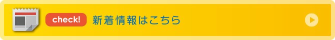 実務者研修科の新着情報はこちら